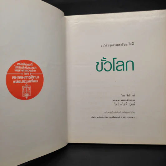 ขั้วโลก - หนังสือชุดธรรมชาติของไลฟ์ รูปที่ 5