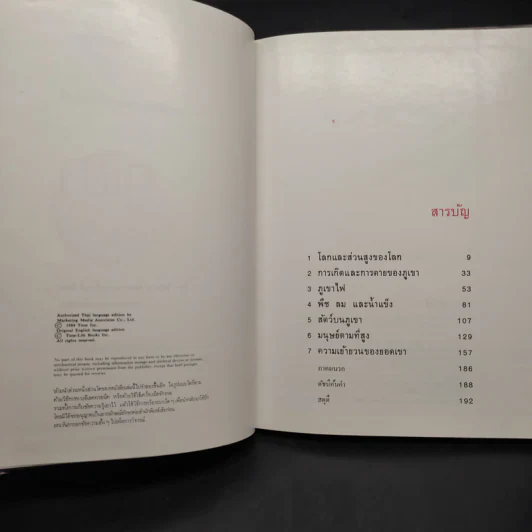 ภูเขา - หนังสือชุดธรรมชาติของไลฟ์ รูปที่ 6