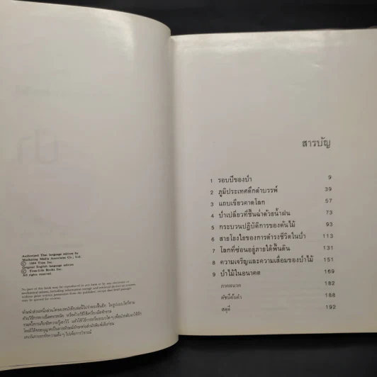 ป่า - หนังสือชุดธรรมชาติของไลฟ์ รูปที่ 6