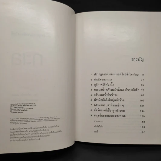 ทะเล - หนังสือชุดธรรมชาติของไลฟ์ รูปที่ 6