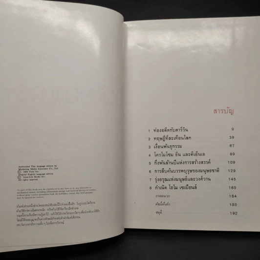 วิวัฒนาการ - หนังสือชุดธรรมชาติของไลฟ์ รูปที่ 6