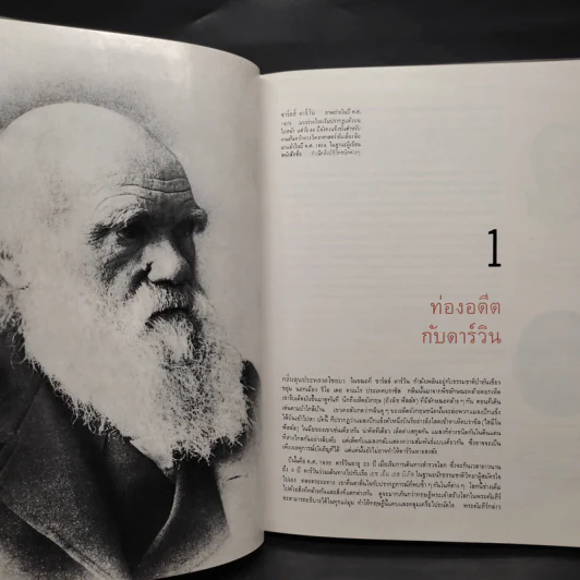วิวัฒนาการ - หนังสือชุดธรรมชาติของไลฟ์ รูปที่ 7
