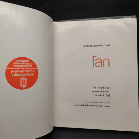 โลก - หนังสือชุดธรรมชาติของไลฟ์ รูปที่ 5