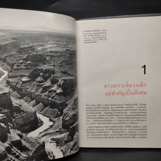 โลก - หนังสือชุดธรรมชาติของไลฟ์ รูปที่ 7