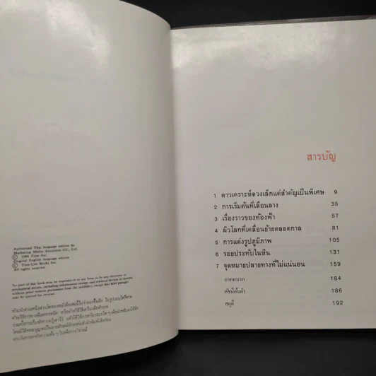 โลก - หนังสือชุดธรรมชาติของไลฟ์ รูปที่ 6