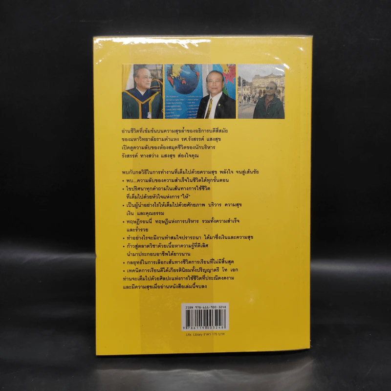 Life Library ชีวีแสนสุข - รศ.รังสรรค์ แสงสุข รูปที่ 2
