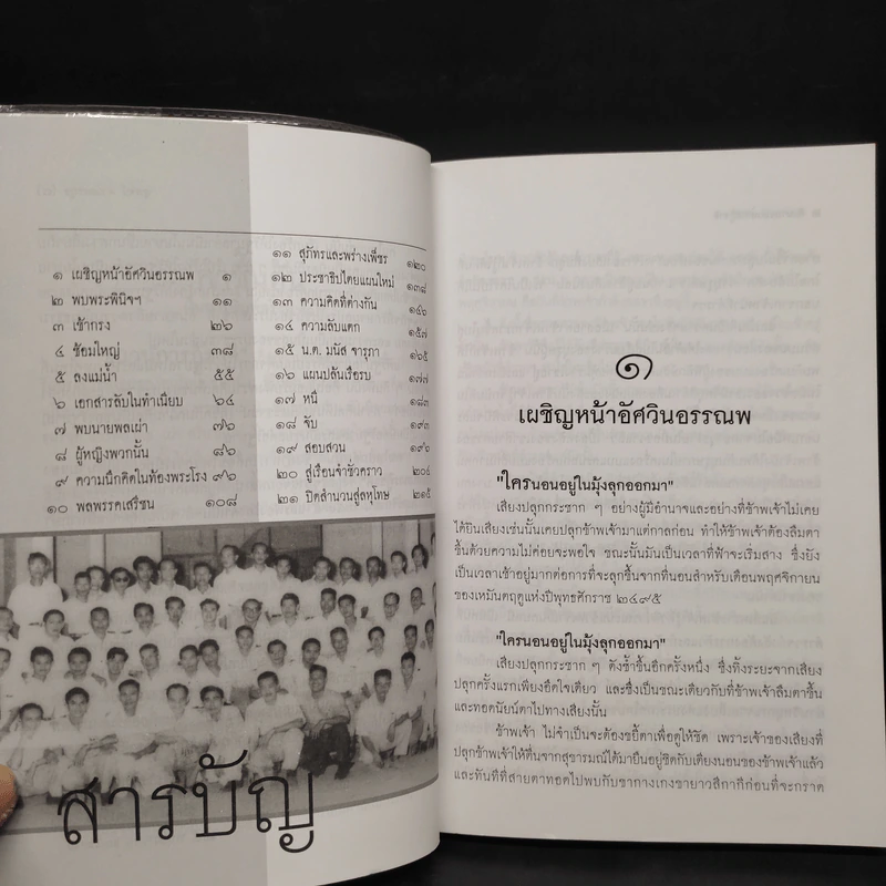 ตำนานขบวนการกู้ชาติ - สุพจน์ ด่านตระกูล รูปที่ 6