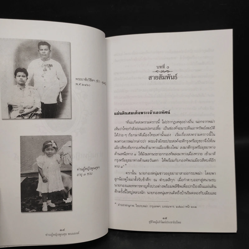 ท่านผู้หญิงพูนศุข พนมยงค์ - ภาณุมาศ ภูมิถาวร รูปที่ 7