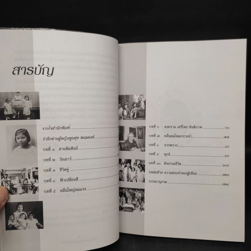 ท่านผู้หญิงพูนศุข พนมยงค์ - ภาณุมาศ ภูมิถาวร รูปที่ 6