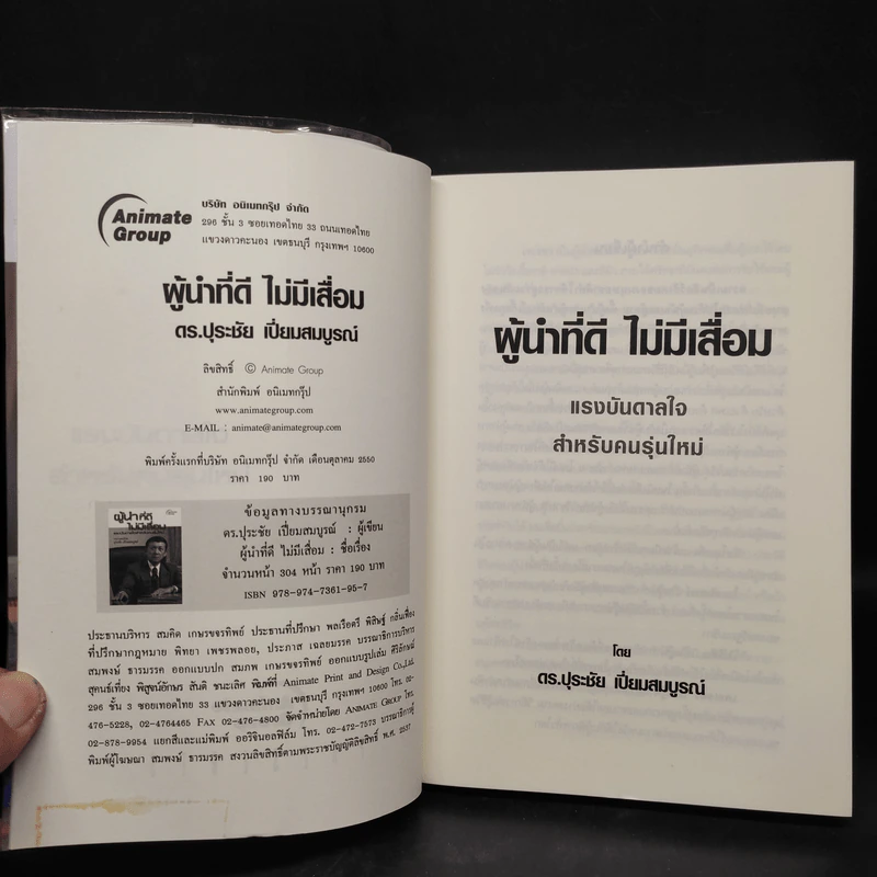 ผู้นำที่ดีไม่มีเสื่อม - ปุระชัย เปี่ยมสมบูรณ์ รูปที่ 5