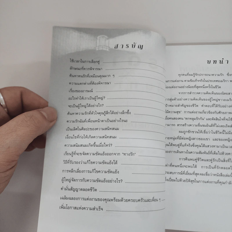 เรด้าร์ค้นหารัก คู่มือฉบับกระเป๋า - เนลคลาร์ค วอร์เรน รูปที่ 7