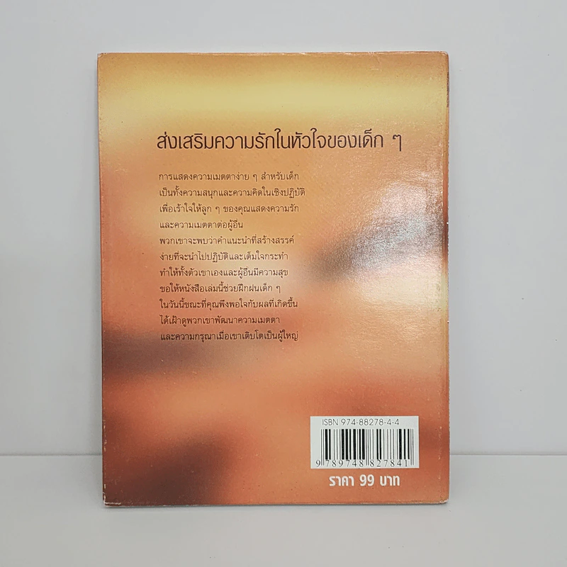 แบบอย่างง่ายๆสำหรับเด็ก - เรย์ อลอนโซ รูปที่ 5