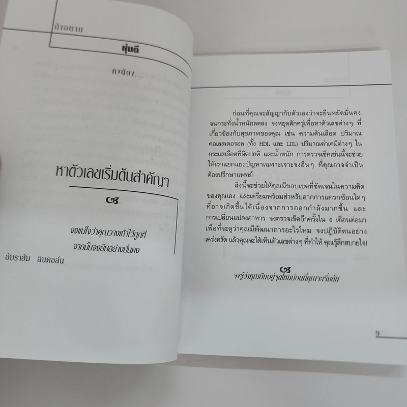 อยากหุ่นดี! คงต้อง... - ออเนอร์ บุ๊คส์ รูปที่ 8