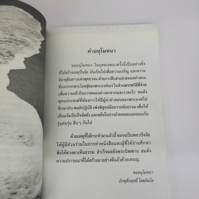 พุทธวจน ฉบับ 4 มรรควิธีที่ง่าย รูปที่ 9