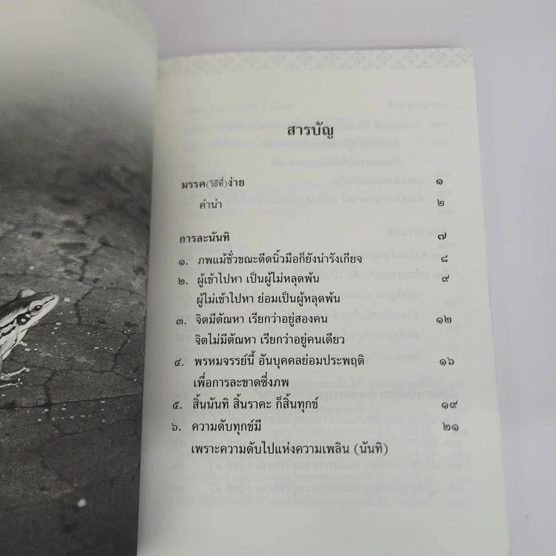 พุทธวจน ฉบับ 4 มรรควิธีที่ง่าย รูปที่ 10