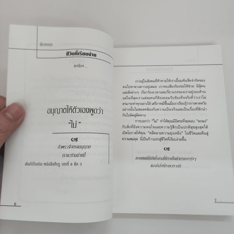 ต้องการชีวิตที่เรียบง่าย! คงต้อง... - ออเนอร์ บุ๊คส์ รูปที่ 8