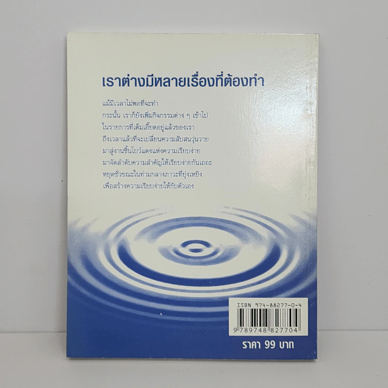 ต้องการชีวิตที่เรียบง่าย! คงต้อง... - ออเนอร์ บุ๊คส์ รูปที่ 5