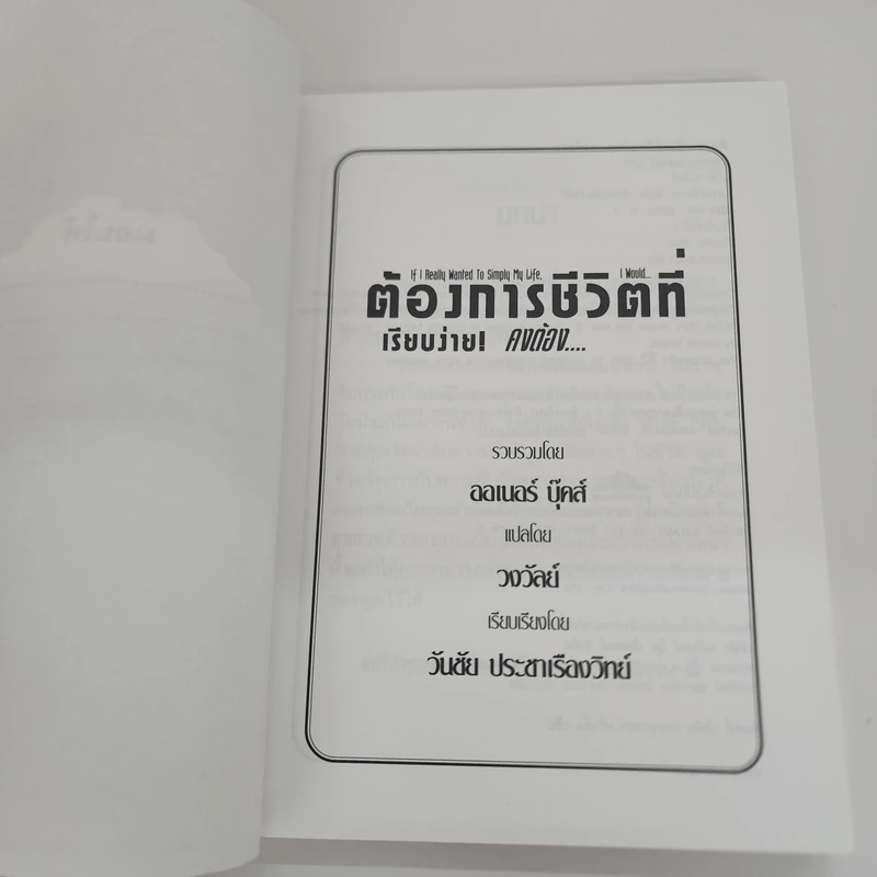 ต้องการชีวิตที่เรียบง่าย! คงต้อง... - ออเนอร์ บุ๊คส์ รูปที่ 6