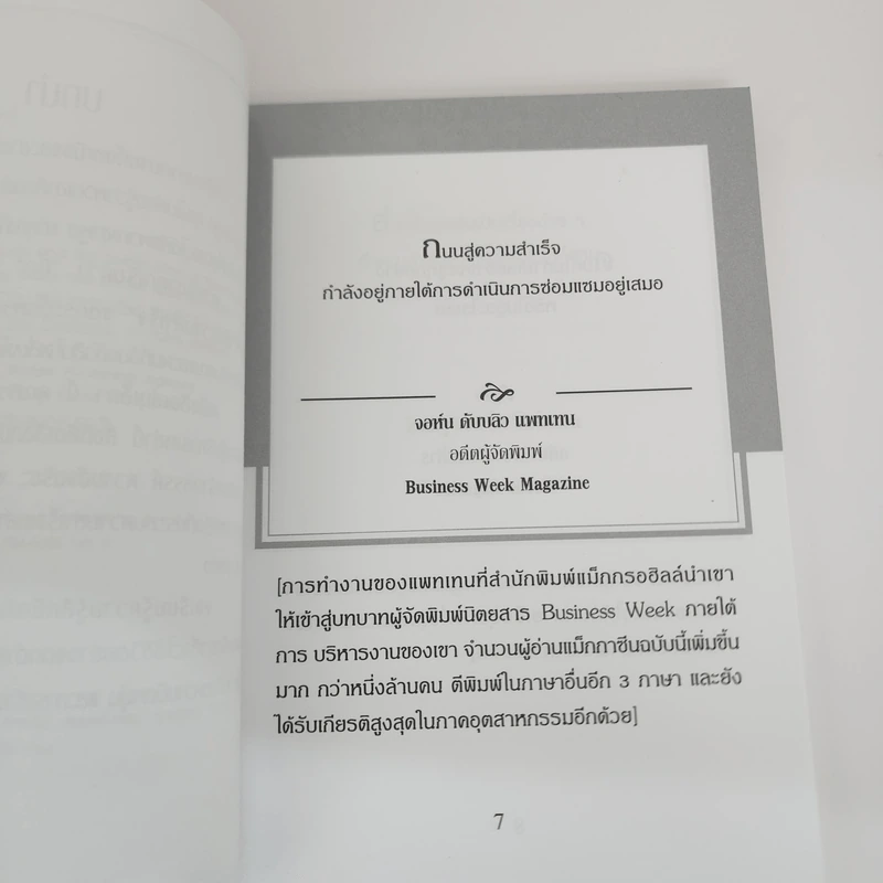 ทัศนะยอดผู้นำ The CEO's - แวน ครูช รูปที่ 8