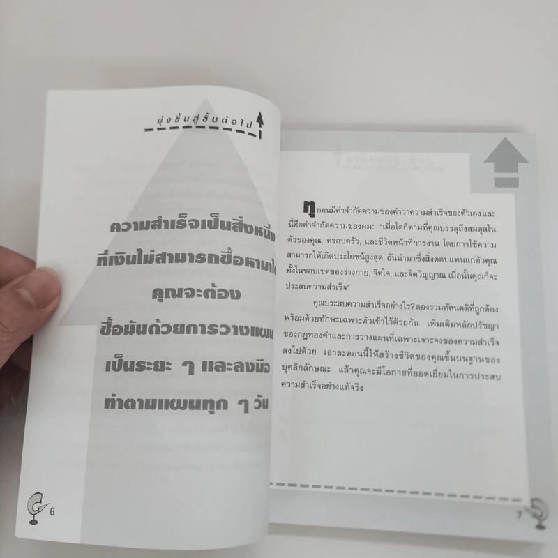 มุ่งขึ้นสู่ขั้นต่อไป - ซิก ซิกลาร์ รูปที่ 8