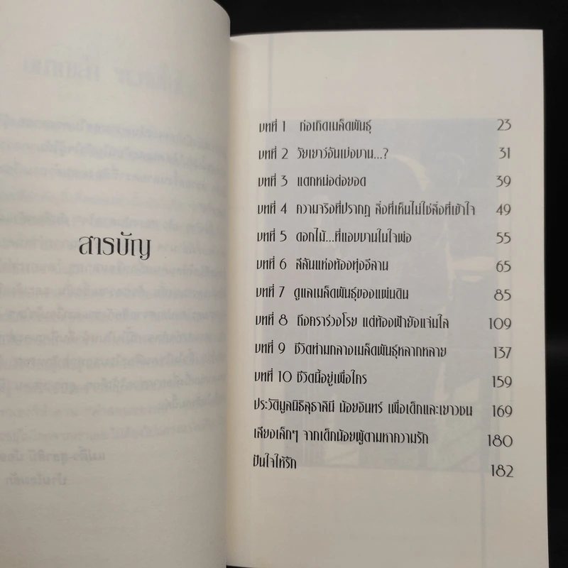 แม่ติ๋ว ชีวิตนี้อยู่เพื่อใคร รูปที่ 6