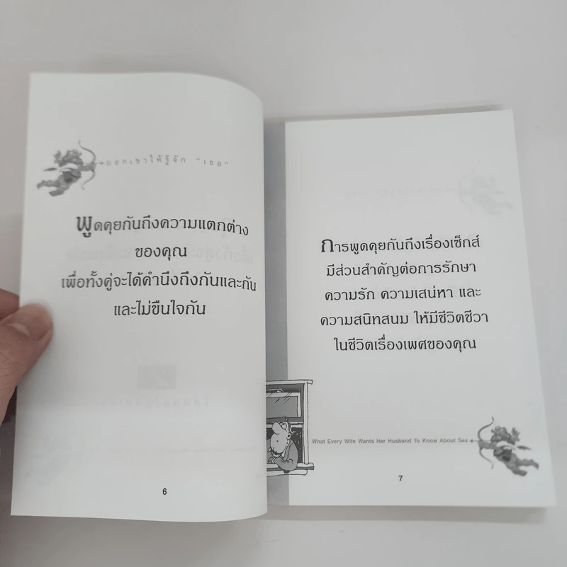 บอกเขาให้รู้จักเธอ - คลิฟฟอร์ด และจอยซ์ เพนเนอร์ รูปที่ 8