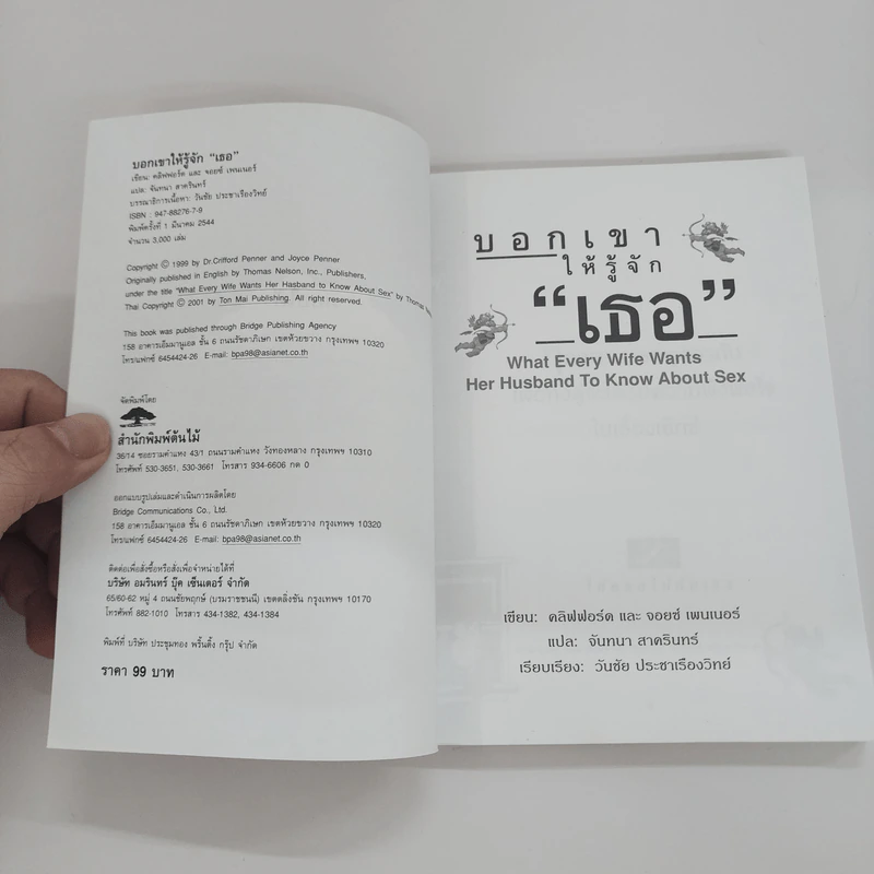 บอกเขาให้รู้จักเธอ - คลิฟฟอร์ด และจอยซ์ เพนเนอร์ รูปที่ 6