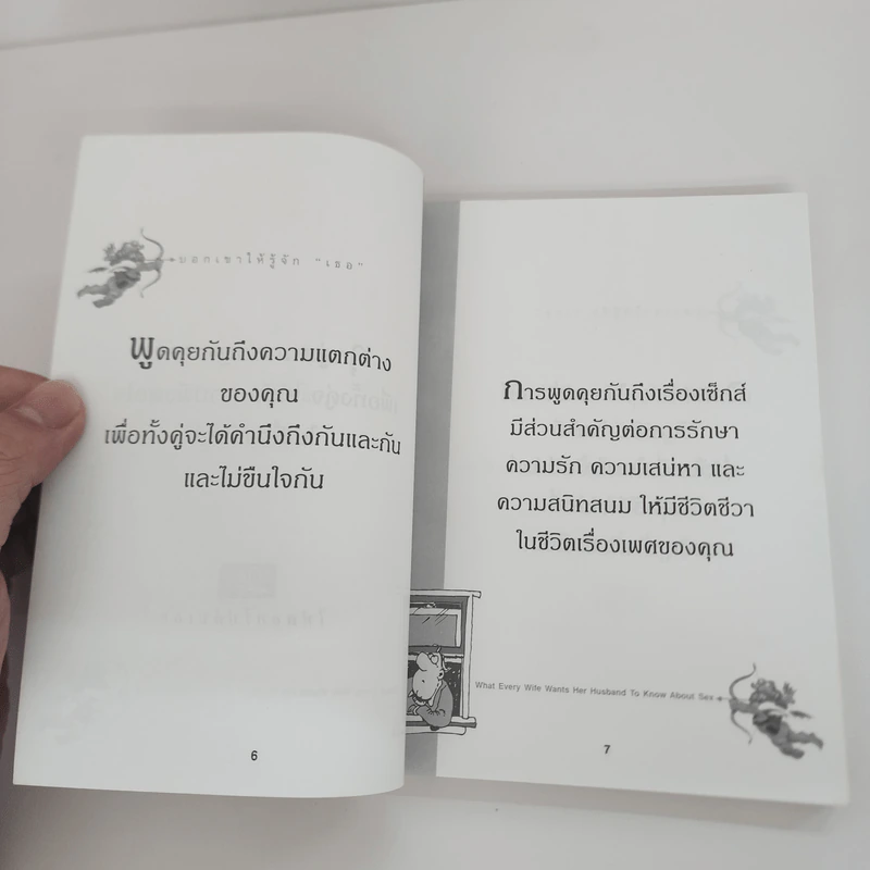 บอกเขาให้รู้จักเธอ - คลิฟฟอร์ด และจอยซ์ เพนเนอร์ รูปที่ 8