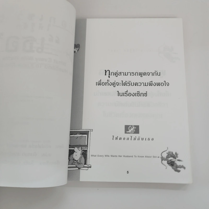 บอกเขาให้รู้จักเธอ - คลิฟฟอร์ด และจอยซ์ เพนเนอร์ รูปที่ 7