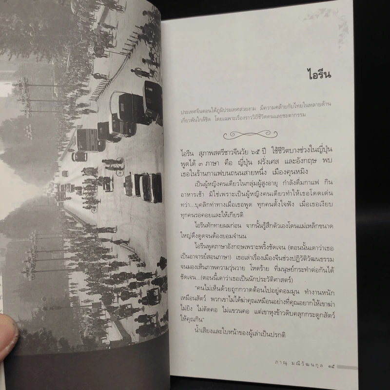 คือคนในความทรงจำ - ภาณุ มณีวัฒนกุล รูปที่ 7