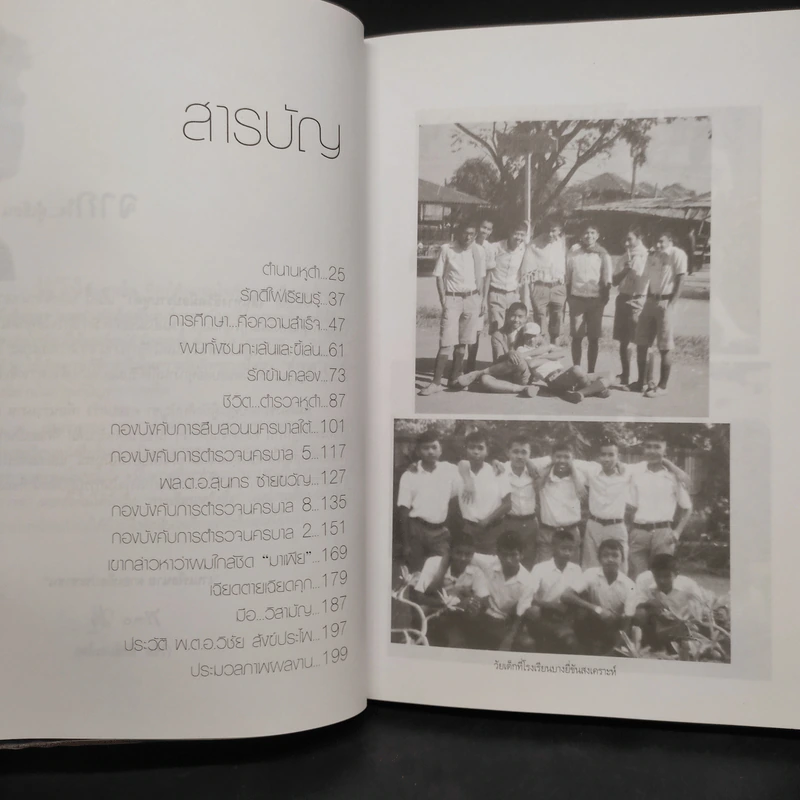 เส้นทางชีวิต มือปราบหูดำ - พ.ต.อ.วิชัย สังข์ประไพ รูปที่ 6