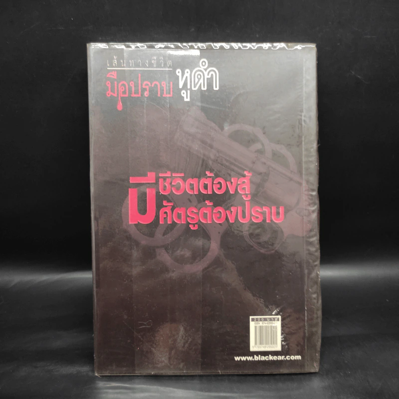 เส้นทางชีวิต มือปราบหูดำ - พ.ต.อ.วิชัย สังข์ประไพ รูปที่ 2