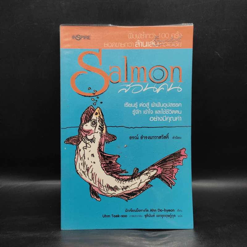 Salmon สอนคน - Ahn Do-hyeon รูปที่ 1