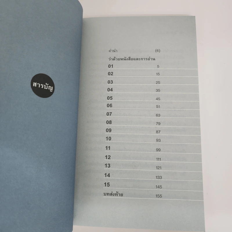 รวมข้อเขียน จากโลกในไลน์@veera2017 : ว่าด้วยหนังสือและการอ่าน - วีระ ธีรภัทร รูปที่ 8