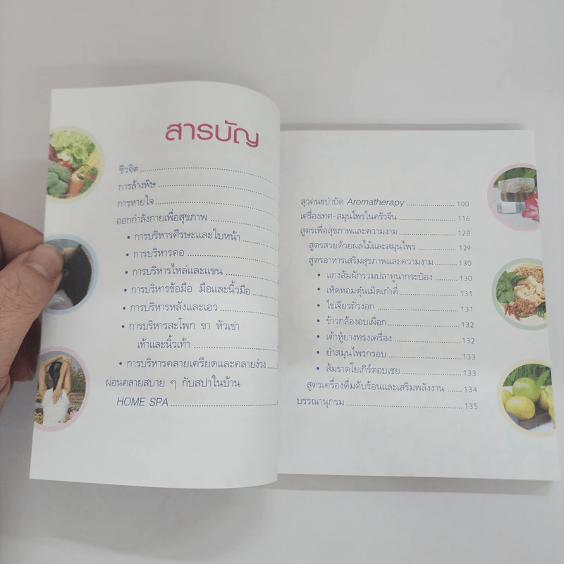 รักษ์สุขภาพ - บริษัทหลักทรัพย์จัดการกองทุนรวม วรรณ จำกัด รูปที่ 10