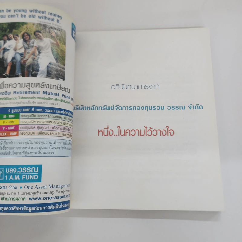 รักษ์สุขภาพ - บริษัทหลักทรัพย์จัดการกองทุนรวม วรรณ จำกัด รูปที่ 6