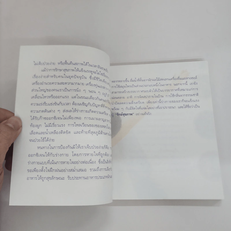 รักษ์สุขภาพ - บริษัทหลักทรัพย์จัดการกองทุนรวม วรรณ จำกัด รูปที่ 9