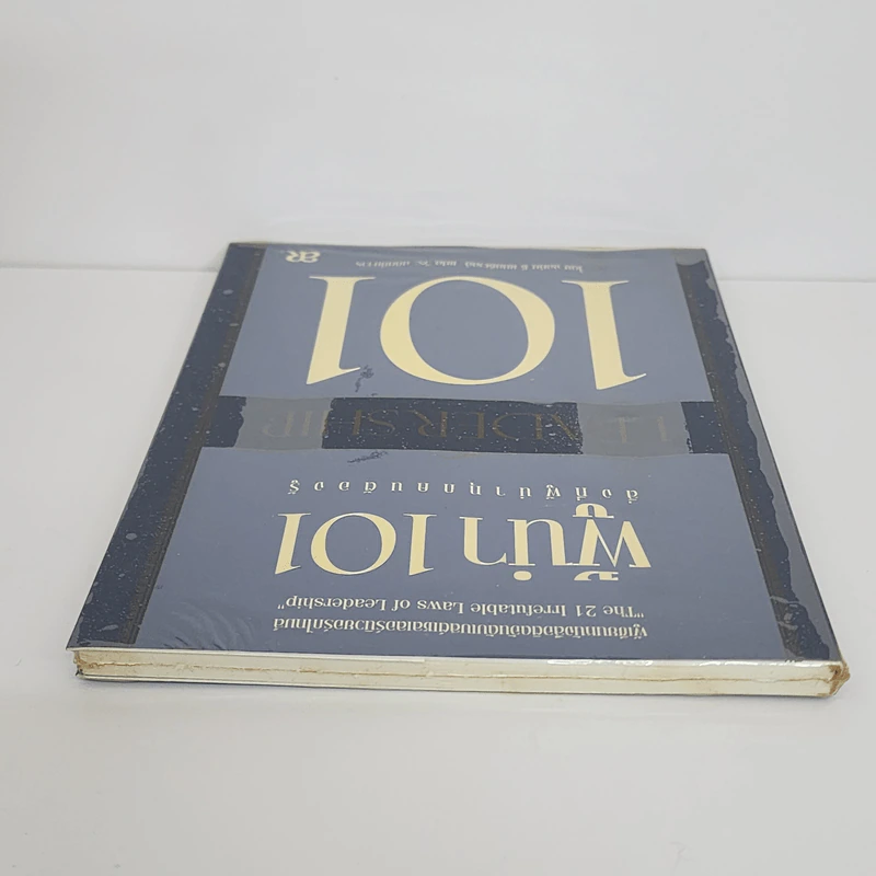 ผู้นำ 101 สิ่งที่ผู้นำทุกคนต้องรู้ - John C. Maxwell รูปที่ 4
