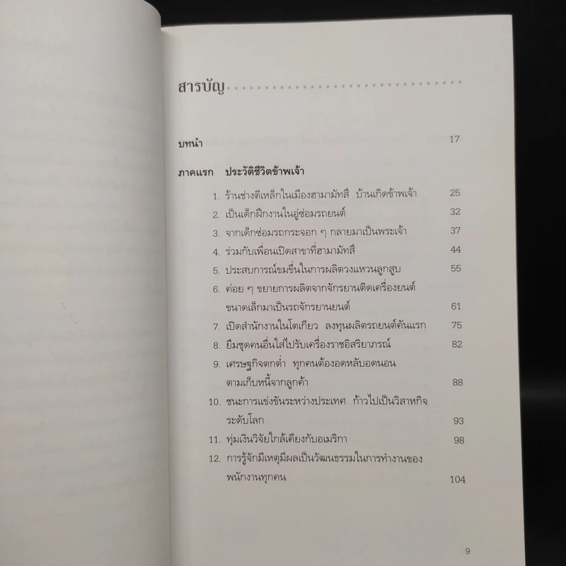 ฮอนด้า โซอิจิโร ชายผู้สร้างความฝันให้เป็นความจริง รูปที่ 6