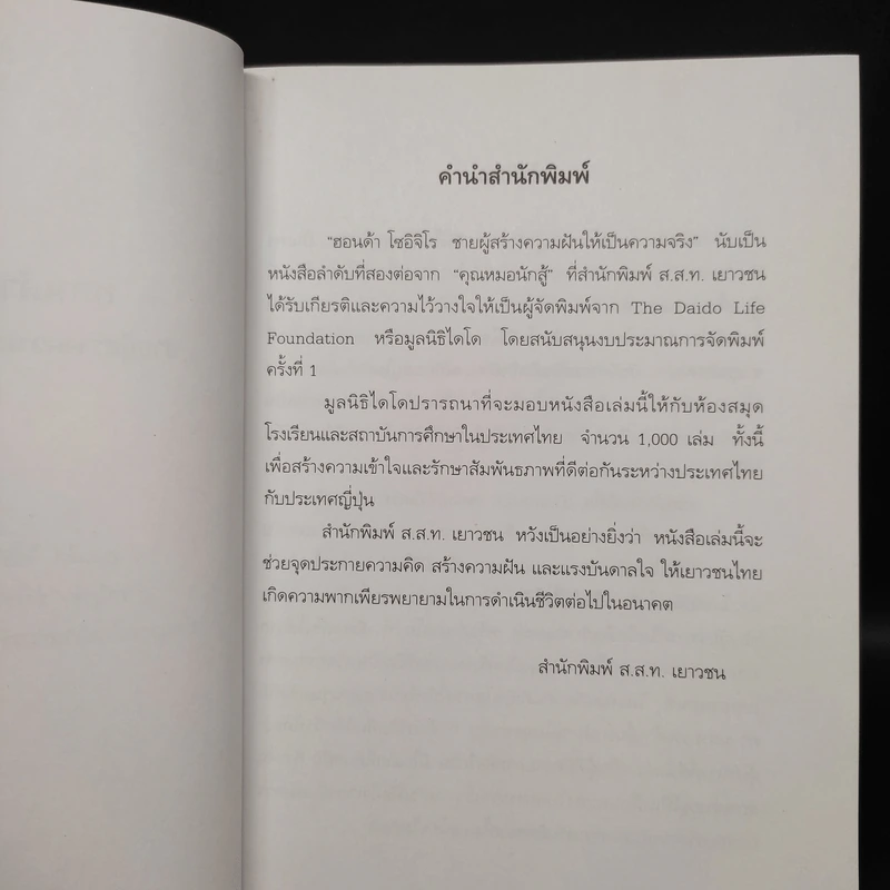 ฮอนด้า โซอิจิโร ชายผู้สร้างความฝันให้เป็นความจริง รูปที่ 5