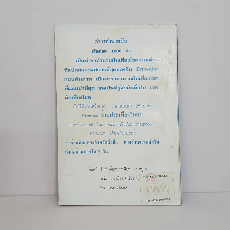 ตำราแผนโบราณพื้นเมือง - ญาณรังษี รูปที่ 5