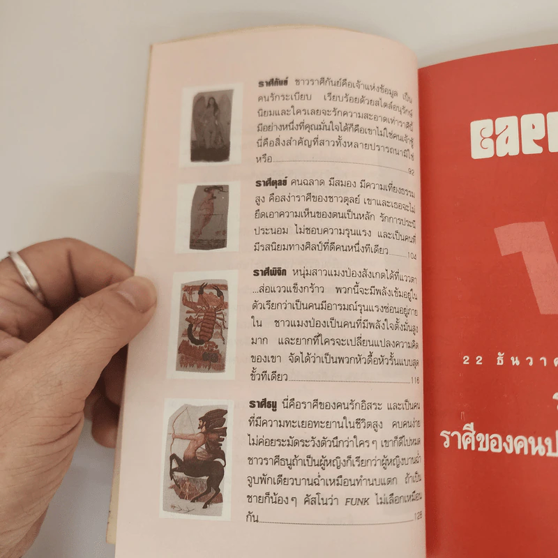 ทายใจรัก 12 ราศี - ขุนทอง อุสนี ณ อยุธยา รูปที่ 10
