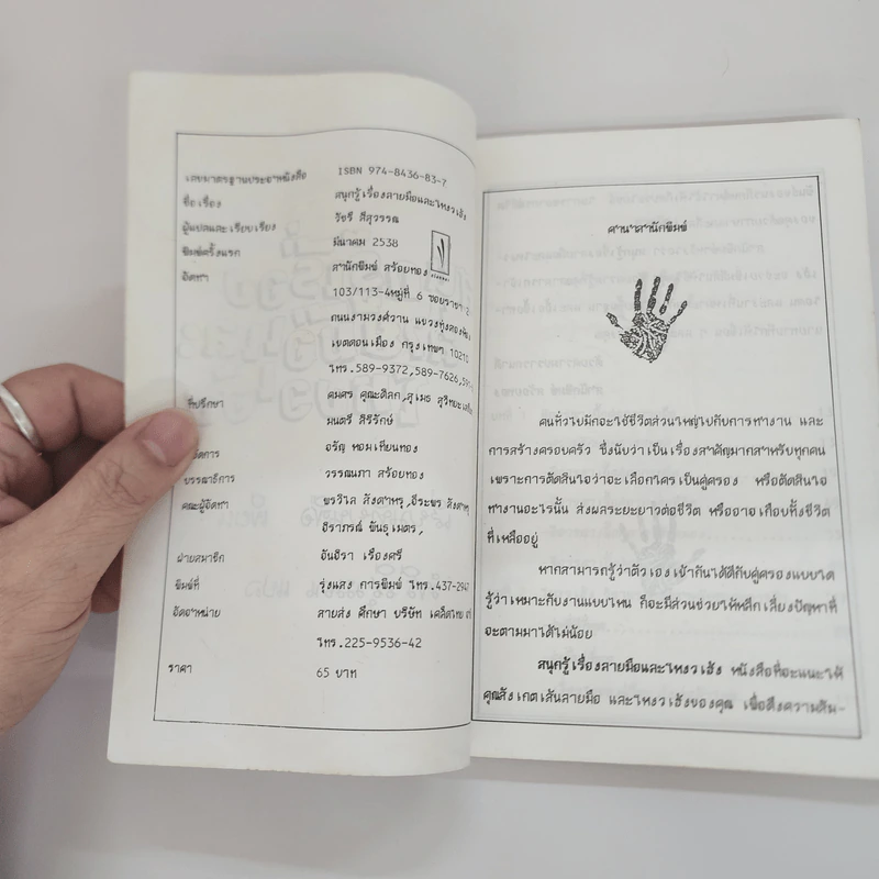 สนุกรู้เรื่อง ลายมือและโหงวเฮ้ง - เสี่ยวเทียนซือ รูปที่ 6