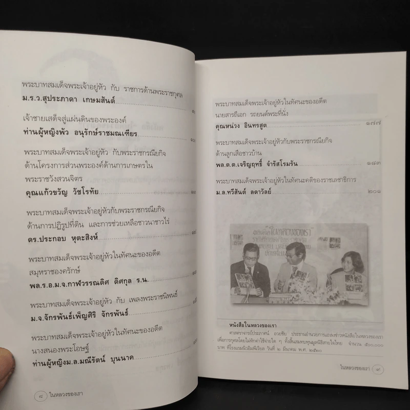 ในหลวงของเรา - อัครวัฒน์ โอสถานุเคราะห์ รูปที่ 7
