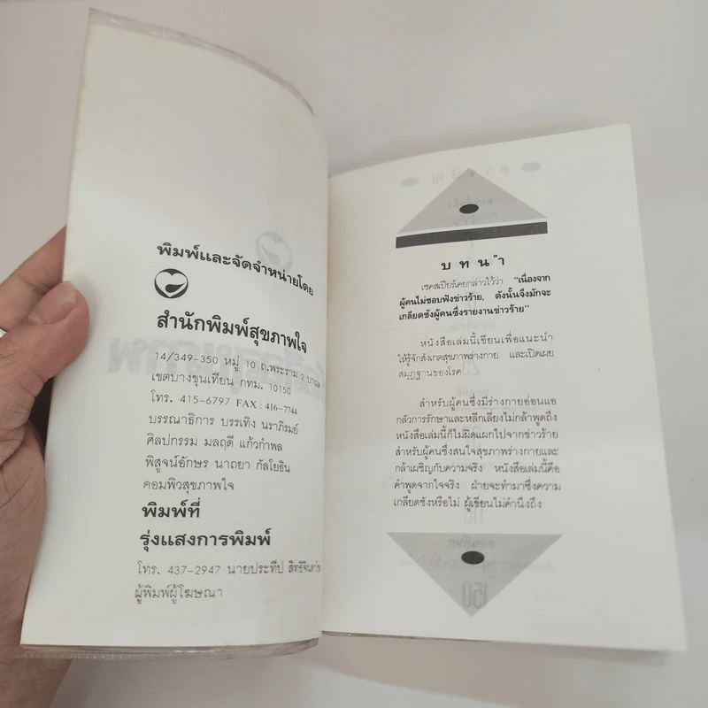 ฝ่ามือสื่อสุขภาพ - หลี่เซิน รูปที่ 6