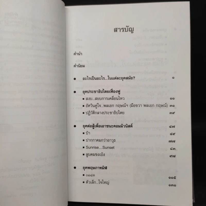 การตัดสินใจของผู้บัญชาการทหารบก รูปที่ 6