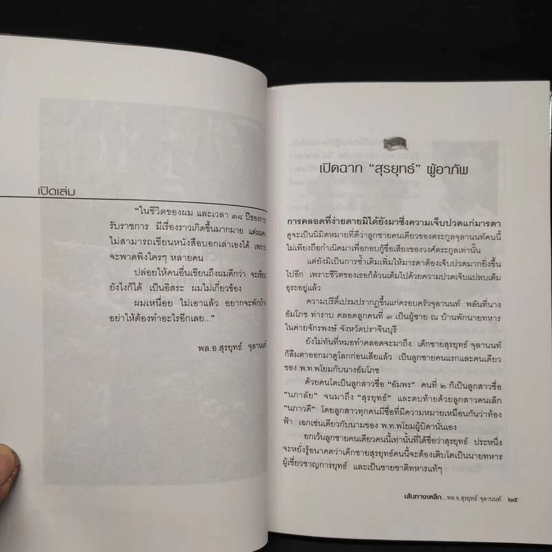 เส้นทางเหล็ก พล.อ.สุรยุทธ์ จุลานนท์ - วาสนา นาน่วม รูปที่ 6