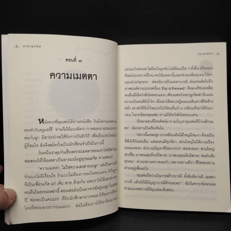 บันทึกสนทนาธรรม : ตามรอยพ่อ - จุ้มจะริง รูปที่ 7