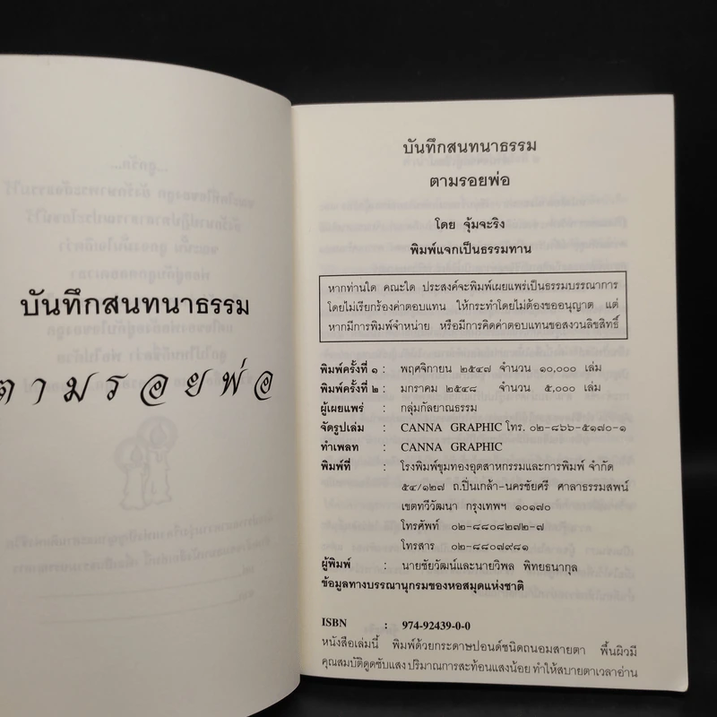 บันทึกสนทนาธรรม : ตามรอยพ่อ - จุ้มจะริง รูปที่ 5