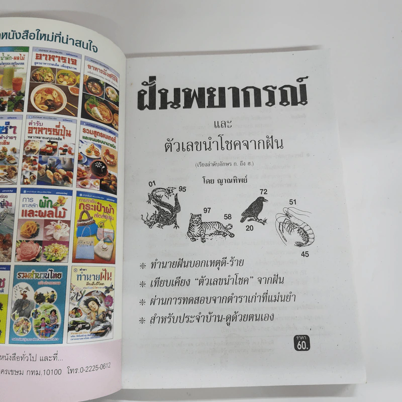 ฝันพยากรณ์ - ญาณทิพย์ รูปที่ 6